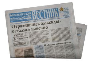 «Котельничскому вестнику» - 100 лет
