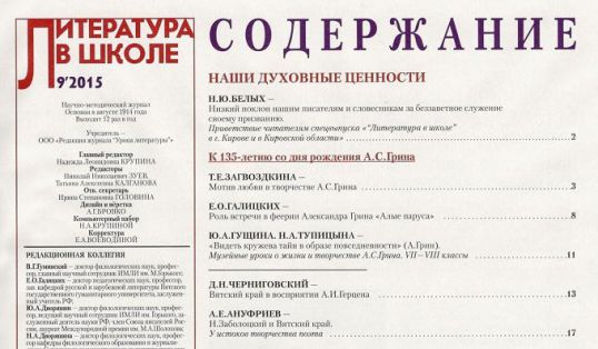 В Котельниче презентуют спецвыпуск журнала «Литература в школе»