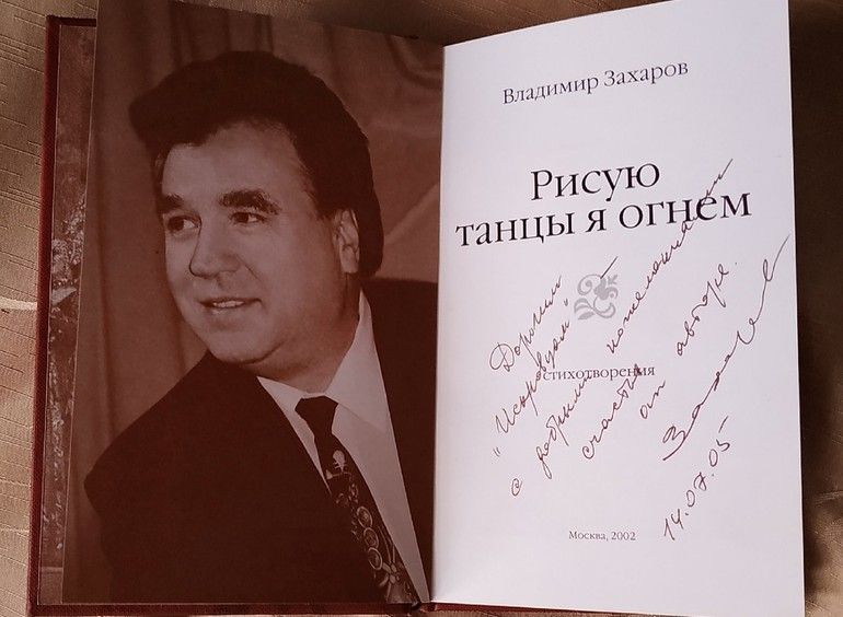 75 лет со дня рождения балетмейстера Владимира Захарова